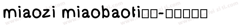 miaozi miaobaoti样品字体转换
